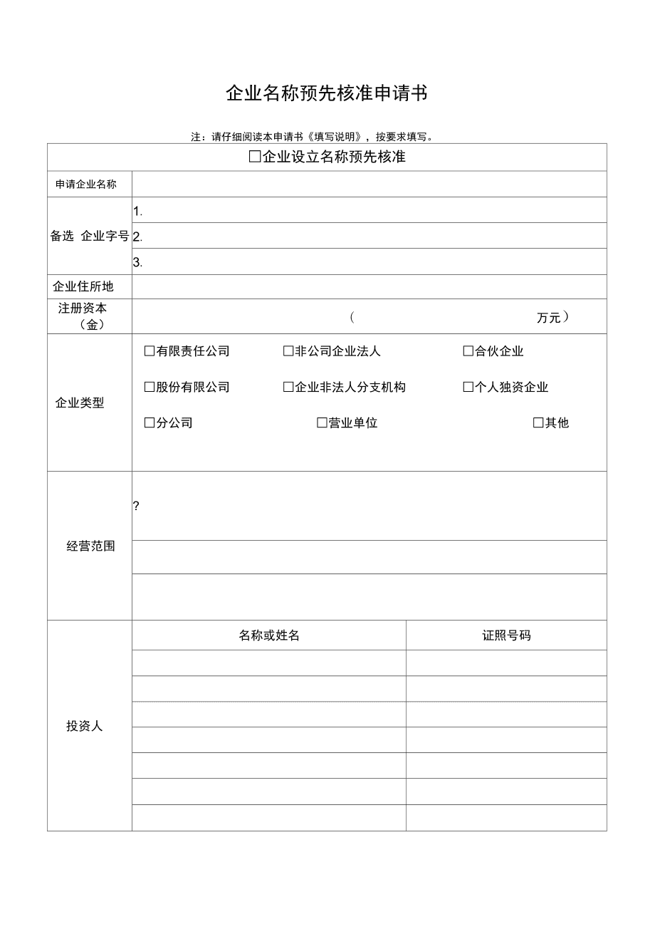 成都工商注册表格(成都市工商登记)