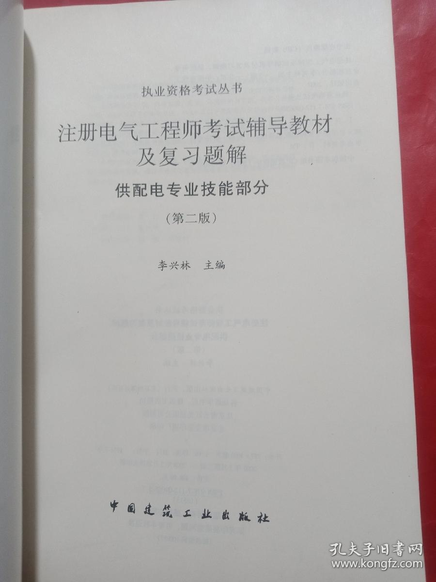 成都高级注册电气工程师专业培训(成都注册电气工程师报名)
