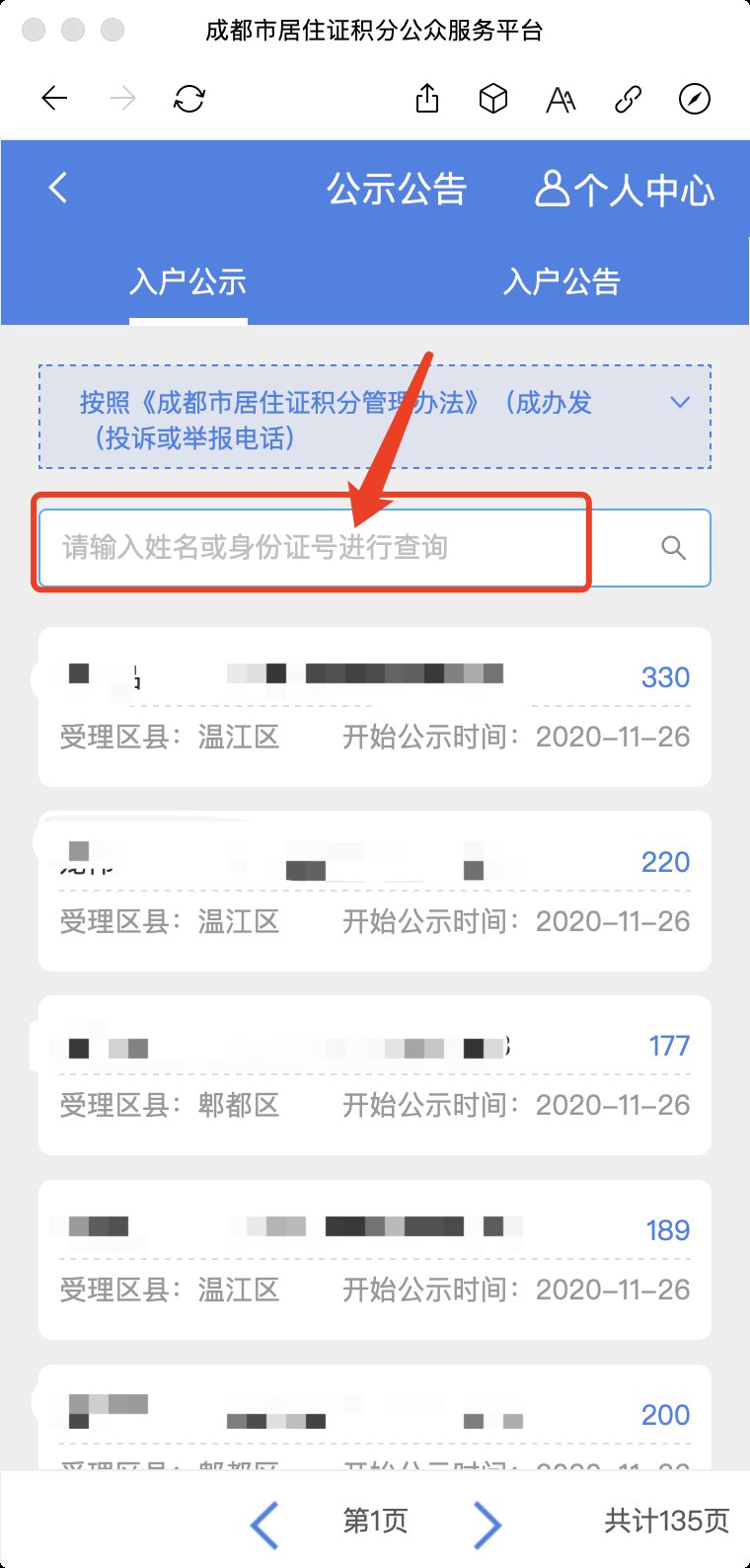 成都市积分服务平台如何注册(成都市积分服务平台如何注册会员)