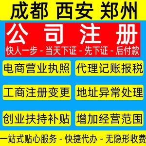 成都怎么变更公司注册地址(成都公司地址变更去哪里办理)
