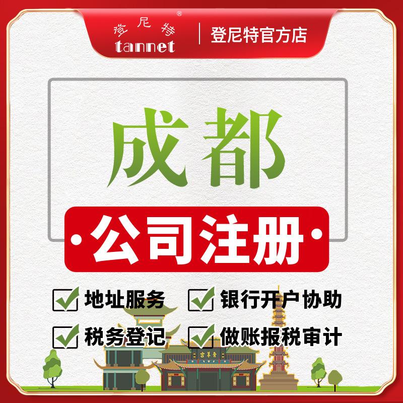 成都工商注册地址要求(成都工商注册电话客服电话)