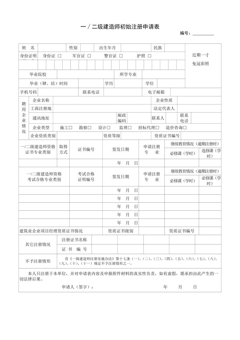 成都建造师初始注册流程(四川二级建造师重新注册流程)