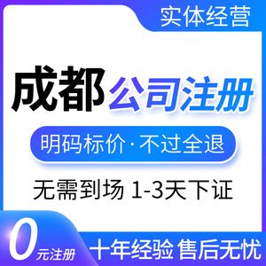成都省工商注册(成都工商注册商标)