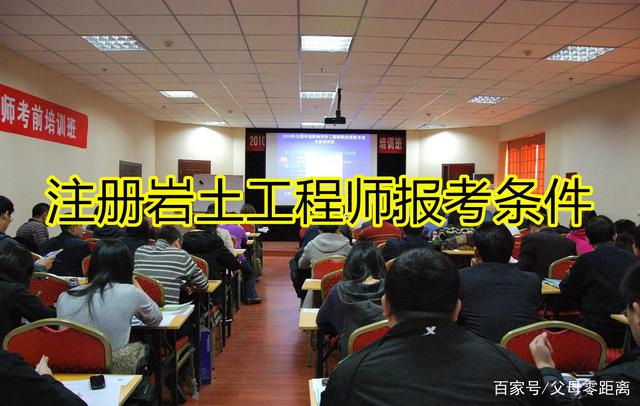 成都注册岩土工程师报名须知(成都注册岩土工程师报名须知最新)