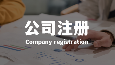 成都双流注册公司流程及费用(成都双流注册公司流程及费用多少)