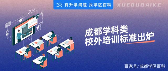 成都教培机构注册资金要求多少(成都教培机构注册资金要求多少合适)