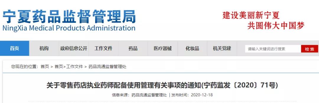 成都执业药师注册平台官网(成都执业药师注册平台官网入口)