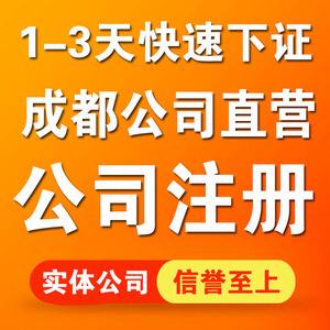 成都公司注册代理记账报税(成都公司注册代理记账报税多少钱)