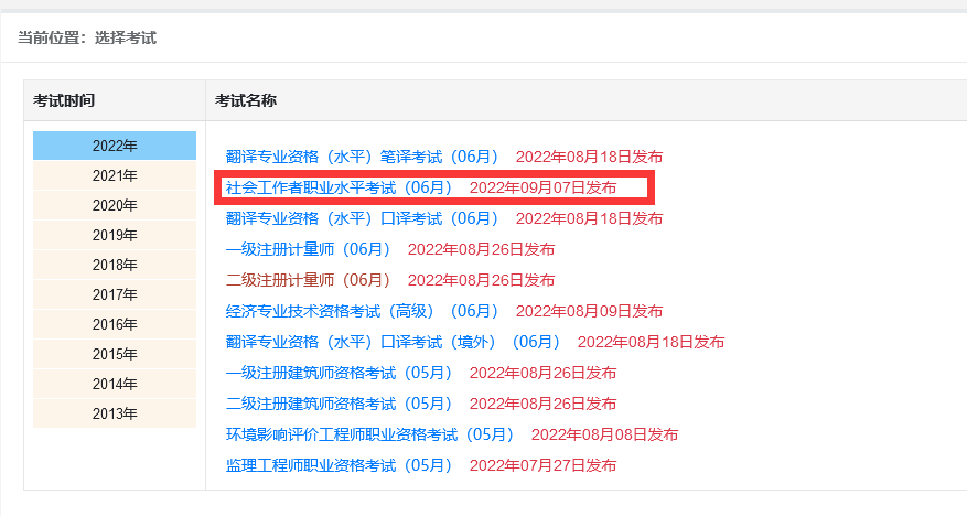 成都社工在线怎么注册(为什么成都社工在线登不进去)