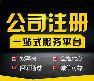 成都公司注册流程及注意事项(成都公司注册流程及注意事项最新)