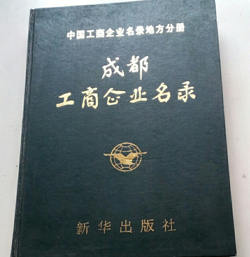 成都青羊区工商注册公司大全(成都青羊区工商注册公司大全地址)