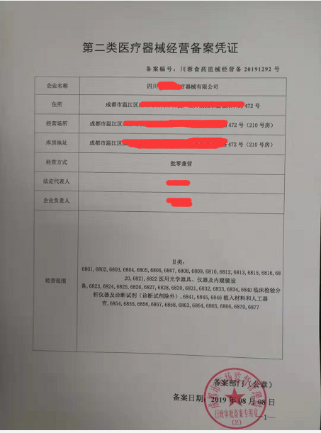 成都二类医疗器械销售公司注册(成都二类医疗器械销售公司注册条件)