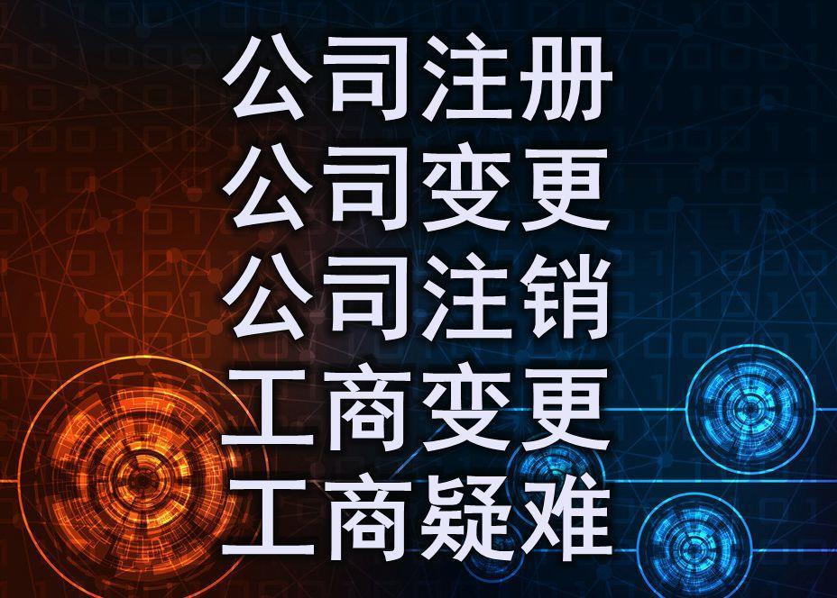 成都注册玩具公司代办机构(成都注册玩具公司代办机构电话) 成都注册玩具公司代办机构(成都注册玩具公司代办机构电话)