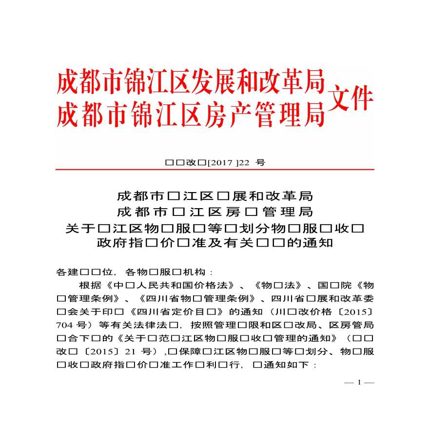 成都锦江区个体工商户注册价格查询(成都锦江区个体工商户注册价格查询官网)