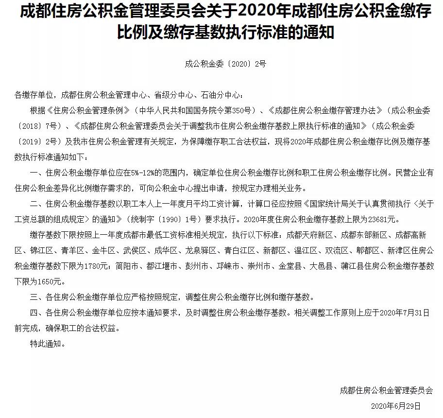 成都2020年共注册多少公司(成都2020年共注册多少公司了)