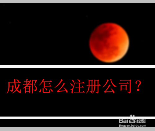 关于成都公司注册就来千捷网络的信息 关于成都公司注册就来千捷网络的信息