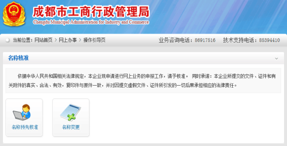 成都公司注册的流程(成都公司注册流程完整版) 成都公司注册的流程(成都公司注册流程完整版)