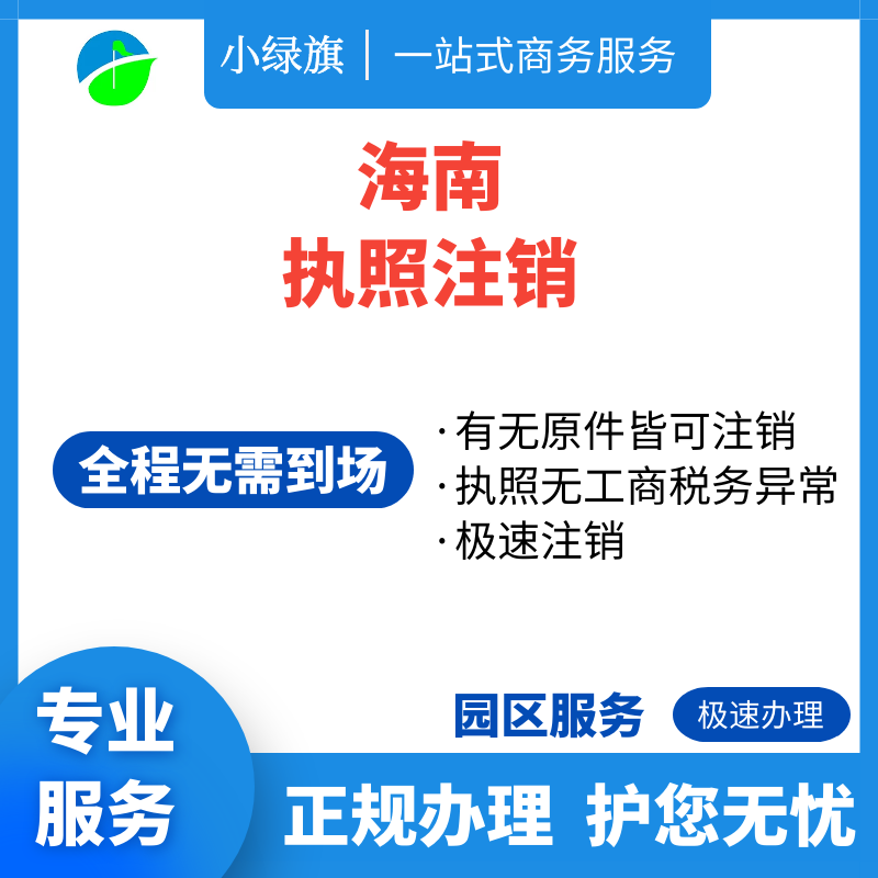 成都注册海南公司(成都注册海南公司条件)