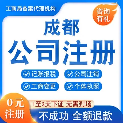 网上工商注册成都(成都工商注册号查询)