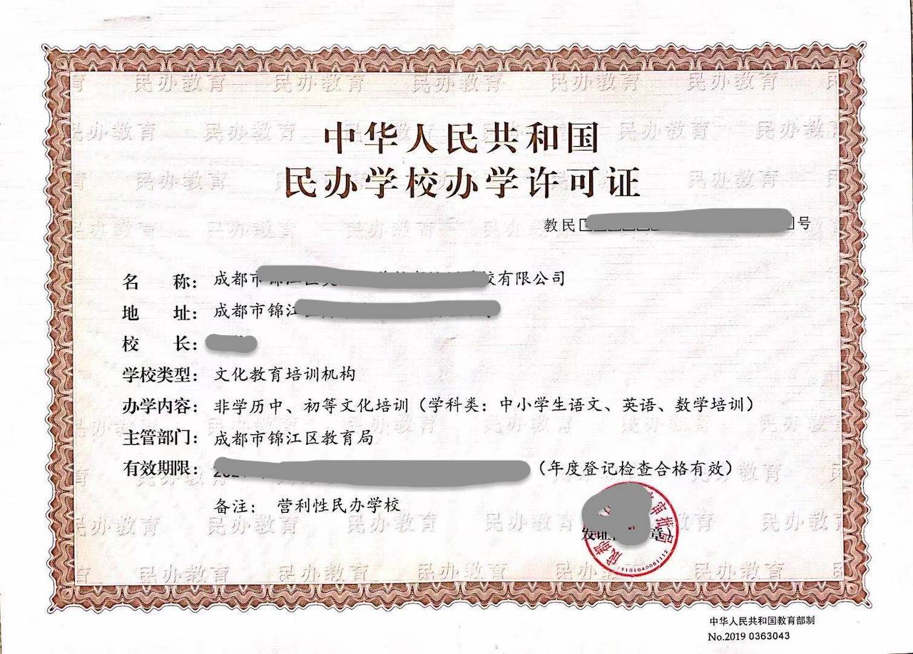 成都注册培训公司多少钱(成都注册教育培训公司的条件)