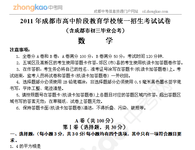 成都数学学校登录注册(成都数字学校登录注册下载)