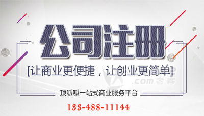 注册公司的条件成都(成都注册有多少家公司)