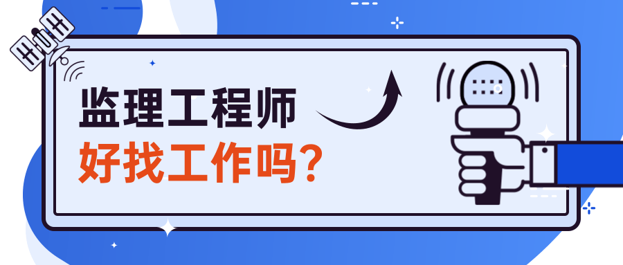 国家注册监理工程师成都招聘(国家注册监理工程师成都招聘公告)