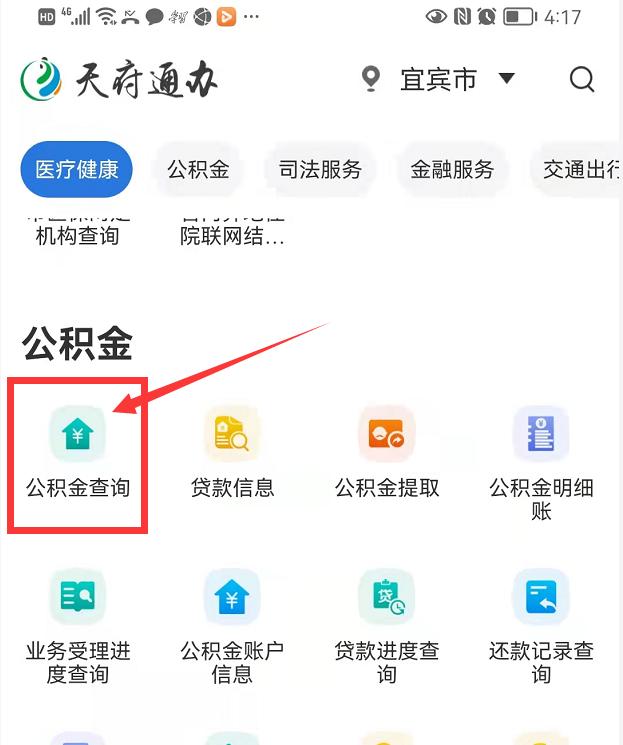 成都公积金注册中心地址查询(成都公积金注册中心地址查询官网)