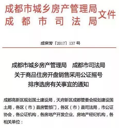 成都买房摇号登记注册(成都买房摇号登记注册地址)