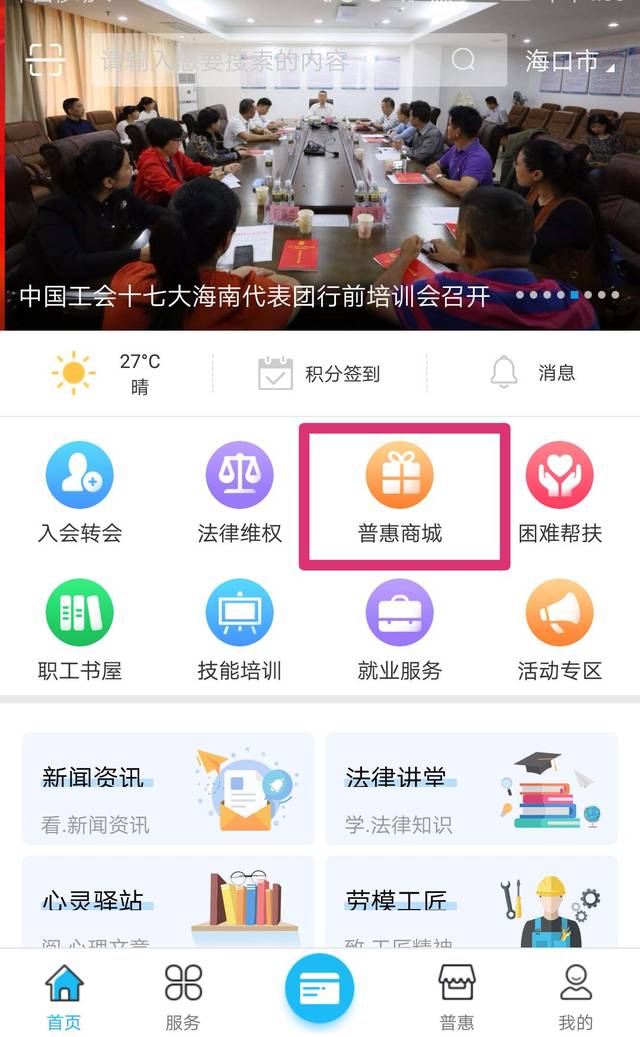 关于成都职工普惠官网注册app的信息