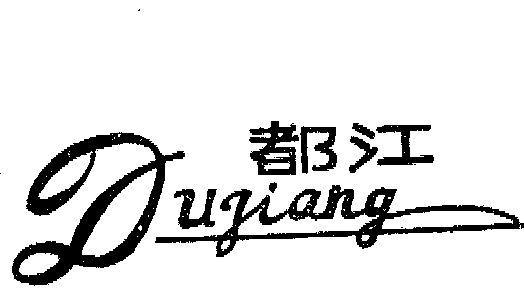 都江堰劳务公司注册需要哪些资料(四川劳务公司怎么注册,需要什么要求) 都江堰劳务公司注册需要哪些资料(四川劳务公司怎么注册,需要什么要求)