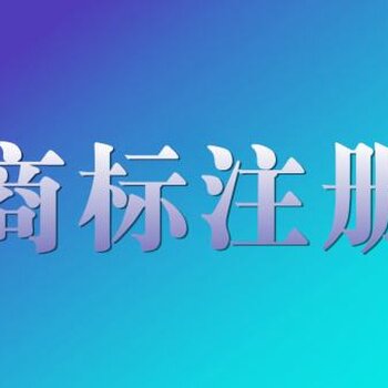 成都市商标注册地址(成都市商标注册地址变更)