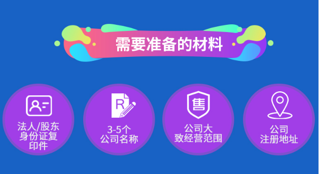 关于成都工商注册流程蒲江石渠的信息