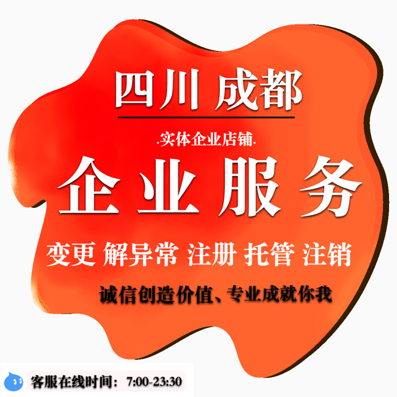 成都代办公司注册锦城(成都锦江区注册公司去哪里)