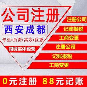 成都企业注册公司价格(成都注册公司需要多少钱?)