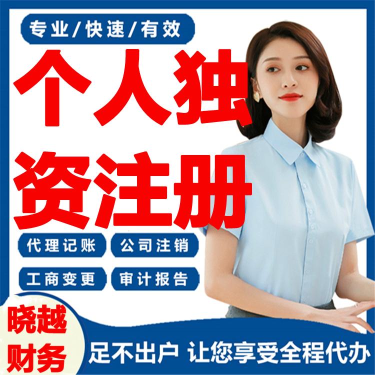 成都个人独资企业注册规格(成都注册个人独资企业要多久) 成都个人独资企业注册规格(成都注册个人独资企业要多久)