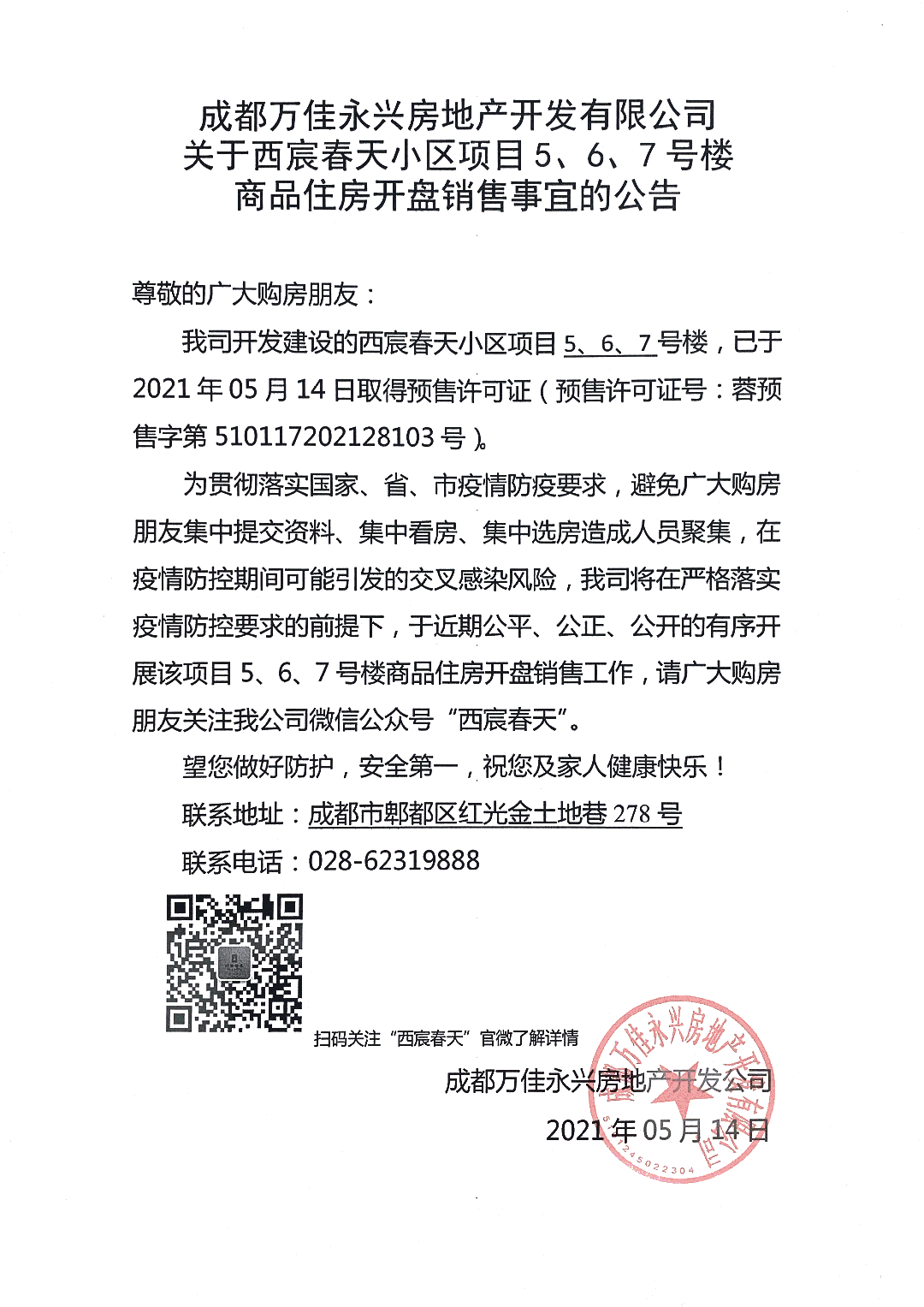 成都房协账户注册(成都房协网购房登记流程)