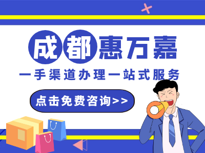 成都注册咨询公司办理费用(成都注册咨询公司办理费用要多少)