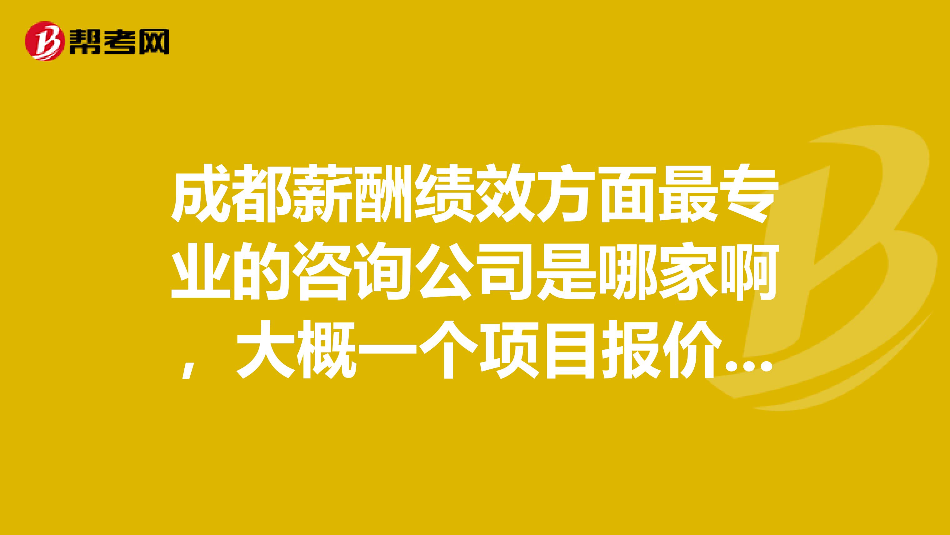 成都注册咨询公司办理价格多少(成都注册咨询公司办理价格多少钱)