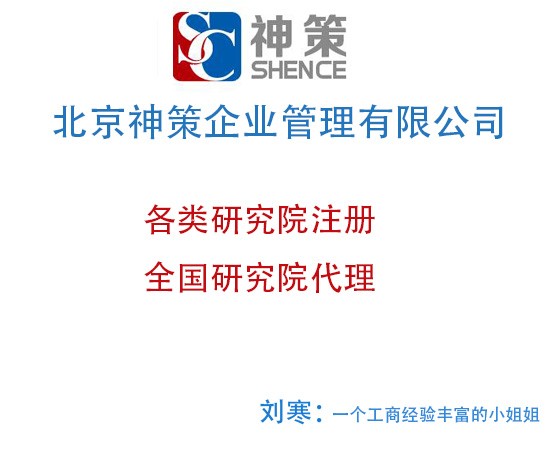 关于成都中研究院注册流程和价格的信息
