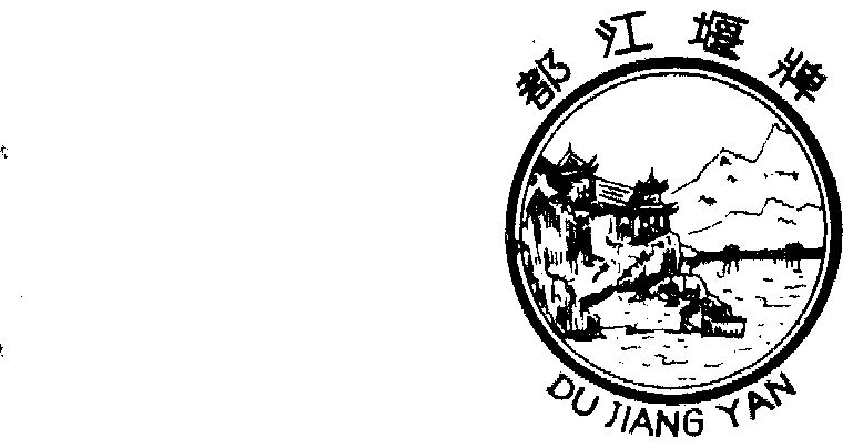 都江堰市工商注册注意事项(都江堰市工商注册注意事项查询)