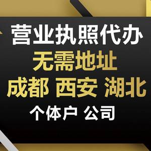 成都代办工商注册的正规公司(成都代办工商注册的正规公司多少钱)