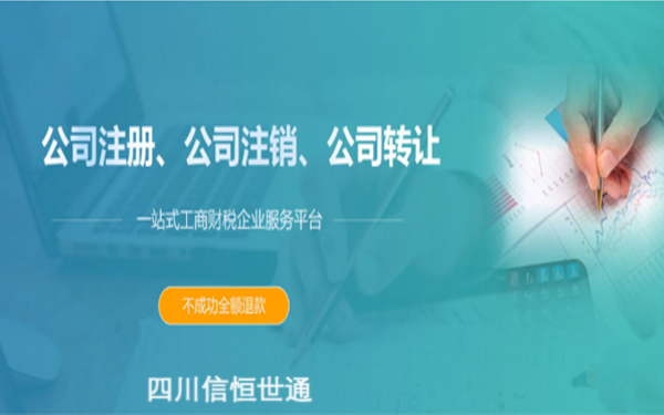 新公司注册成都(新公司注册成都落户流程)