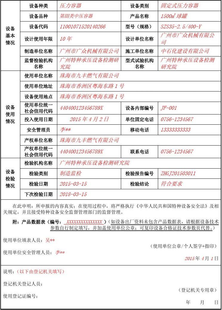 成都特种设备使用注册登记(成都市特种设备使用登记智能审批)