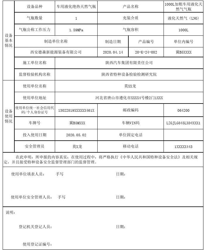 成都特种设备使用注册登记(成都市特种设备使用登记智能审批)