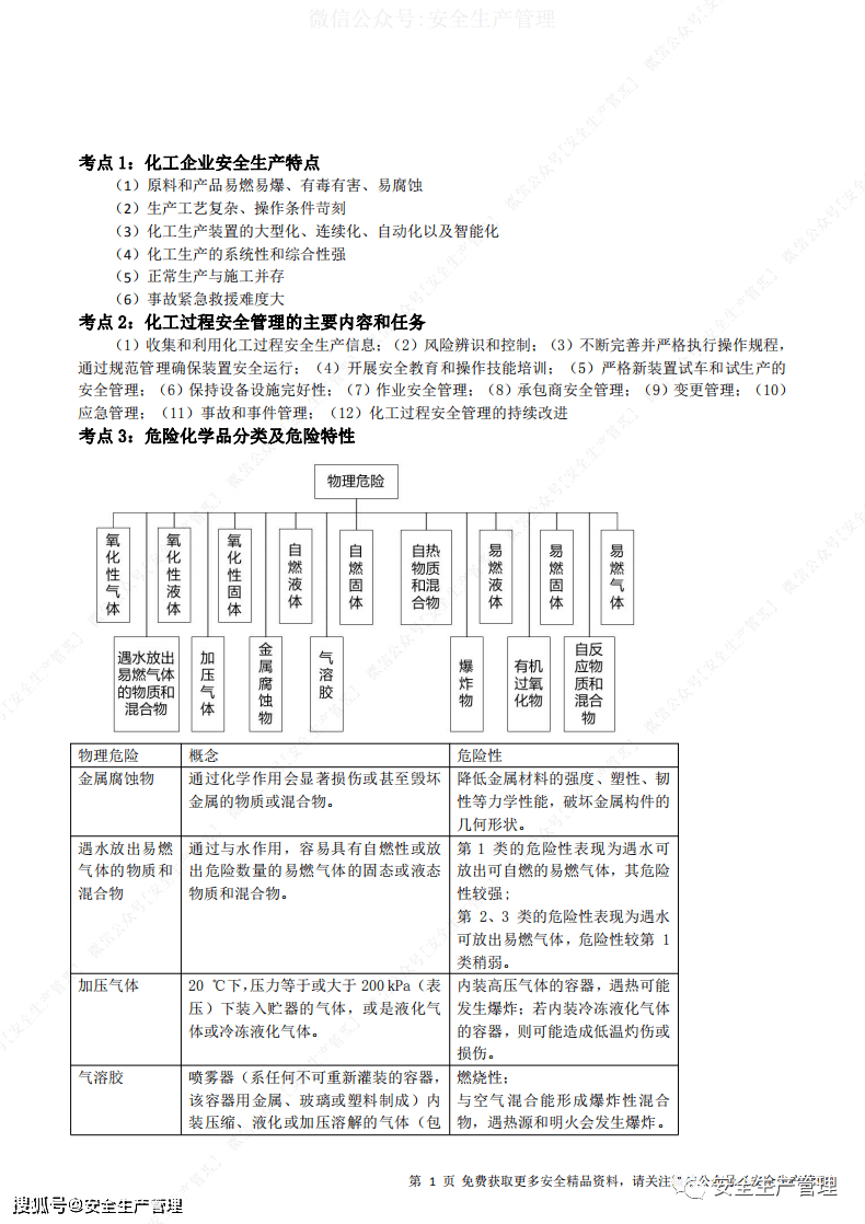成都化工注册安全工程师招聘(成都化工注册安全工程师招聘信息)