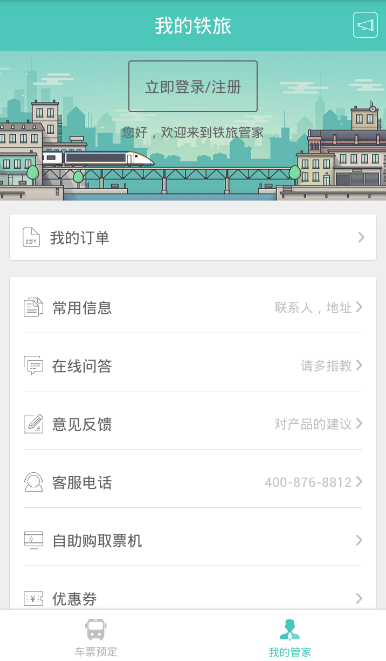 成都铁旅会员注册(成都铁道旅行社官网)