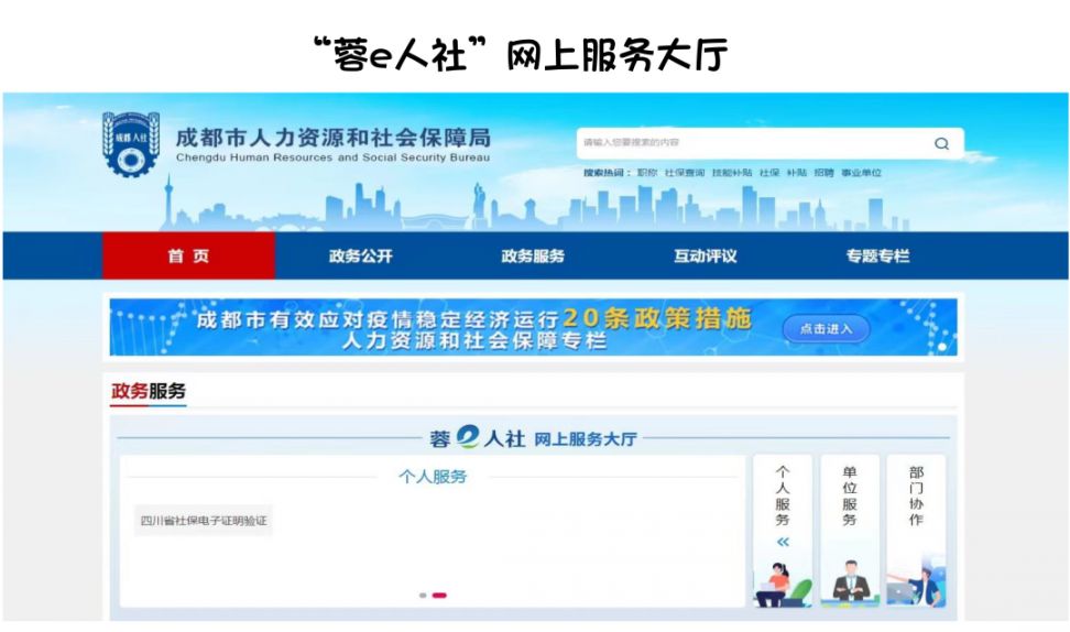 成都社保注册网站首页(成都社保注册网站首页登录)