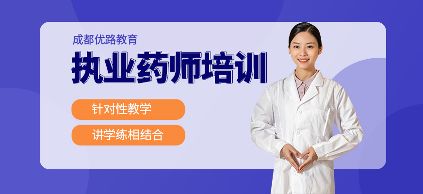 成都注册药师资料(成都执业药师注册流程)