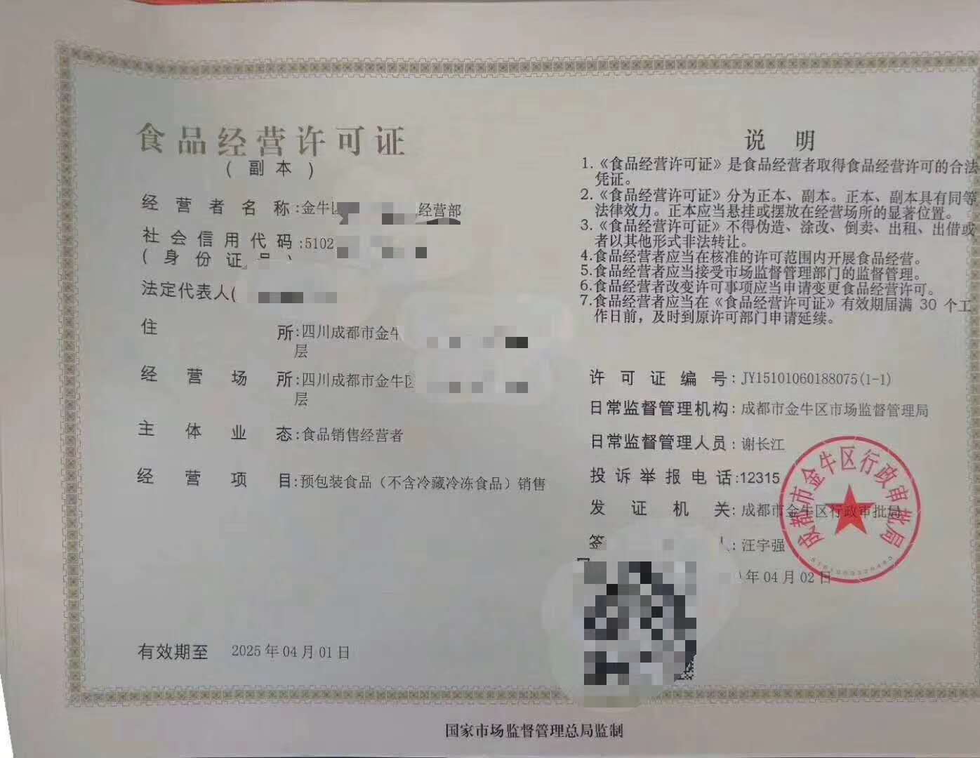 成都食品公司注册流程和费用(成都食品公司注册流程和费用表)